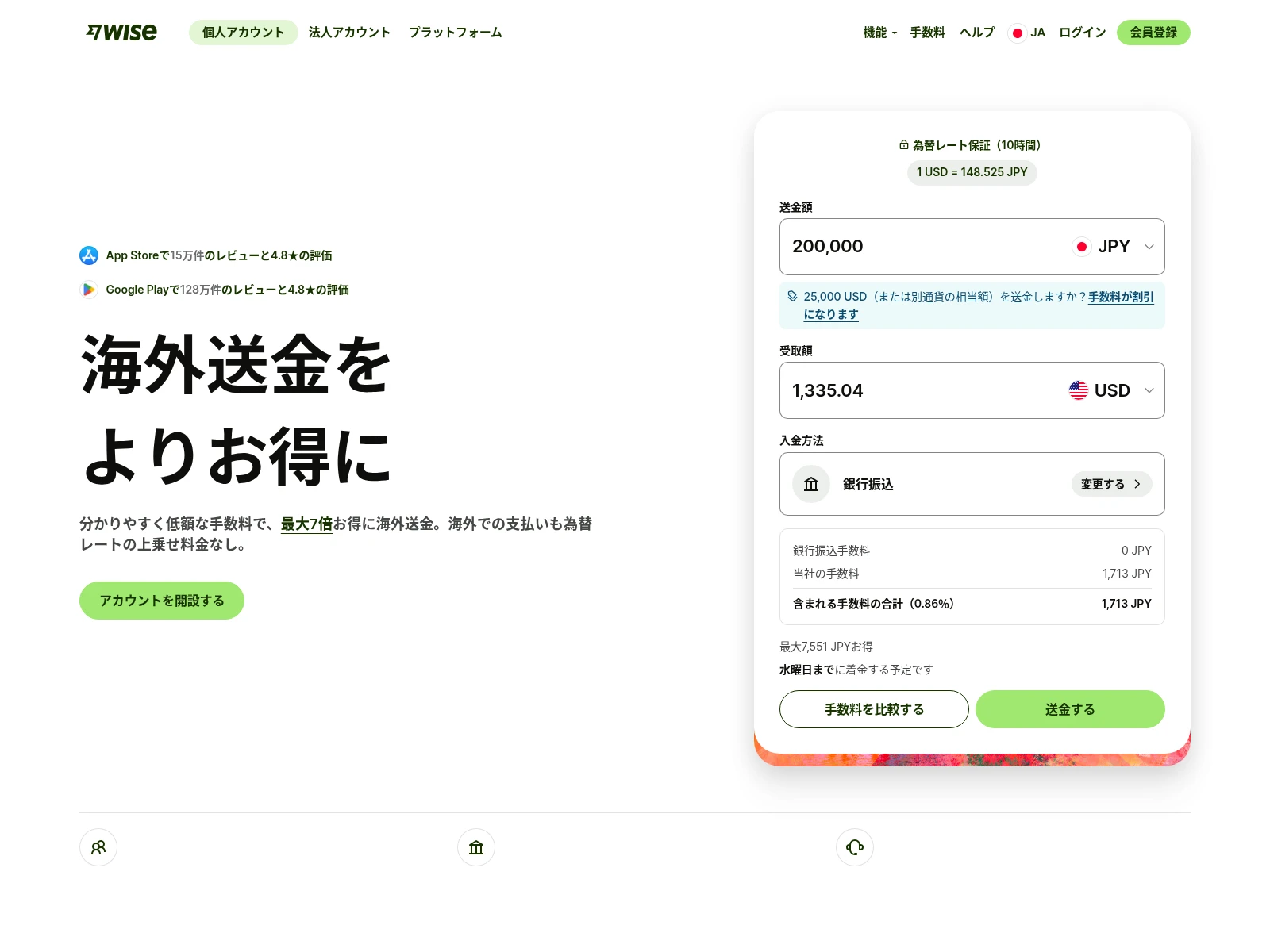 Wise 公式サイトのスクリーンショット
